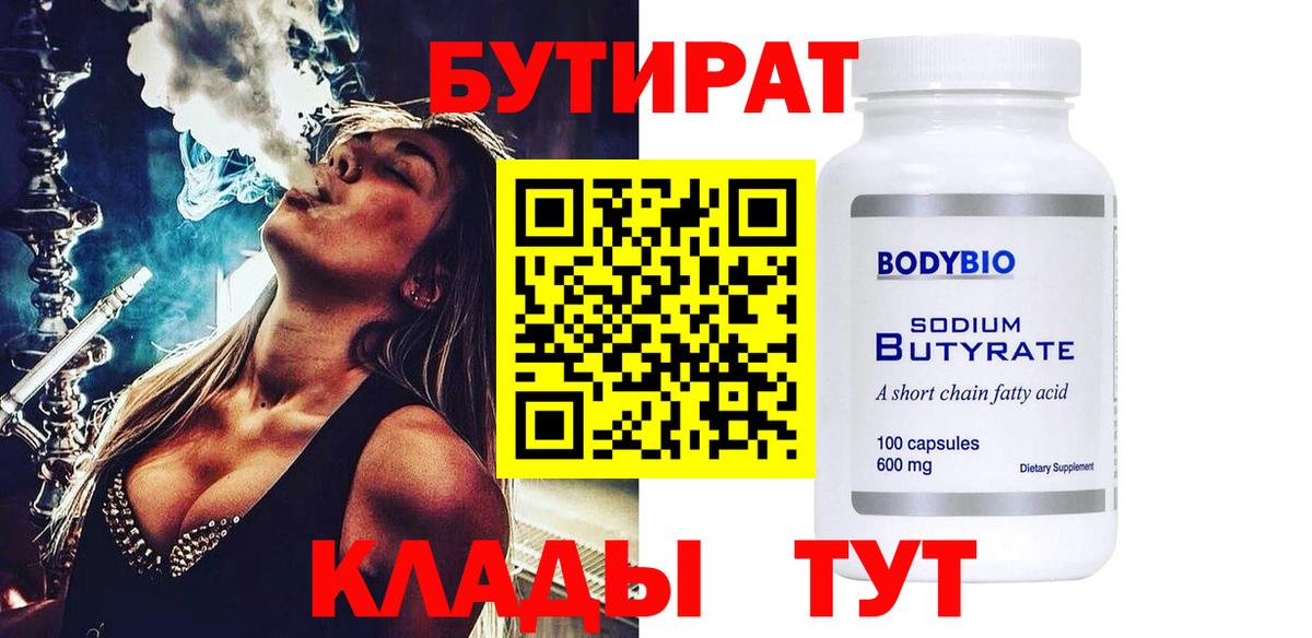 Бутират 99% Сатка