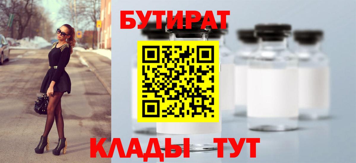 БУТИРАТ BDO  Вход с VPN  БУТИРАТ  Сатка 