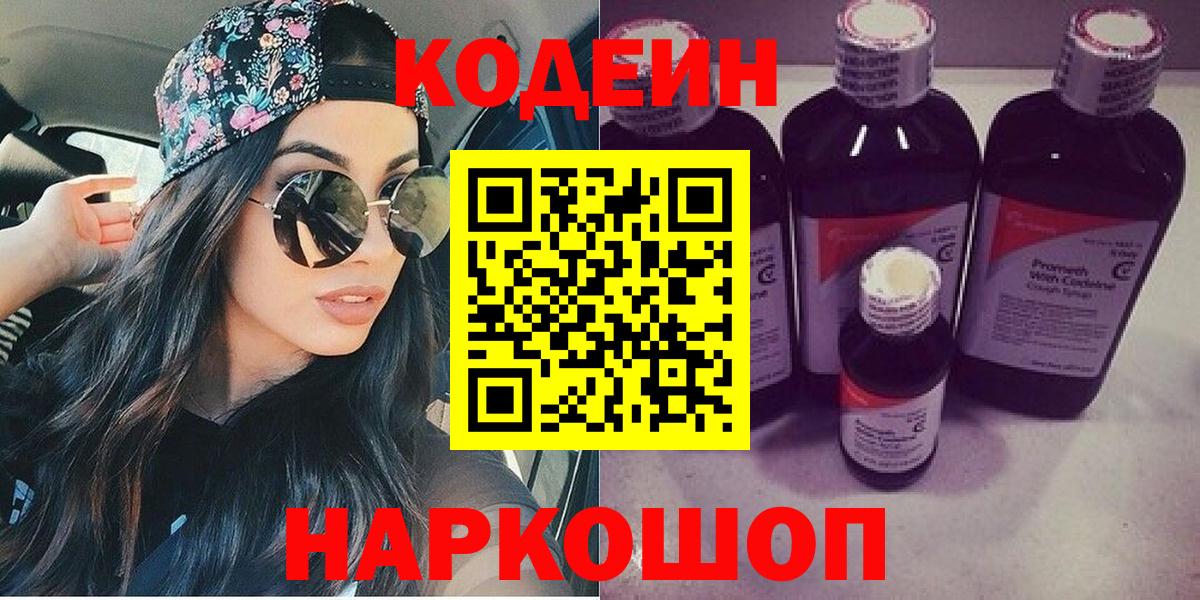 Кодеиновый сироп Lean напиток Lean (лин)  Кодеиновый сироп Lean Purple Drank  Сатка  Вход с VPN 