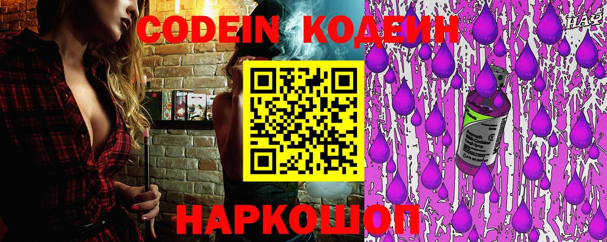 Кодеиновый сироп Lean Purple Drank Сатка