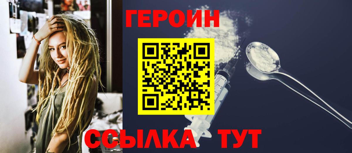 Сатка  ГЕРОИН Heroin  Вход с VPN 