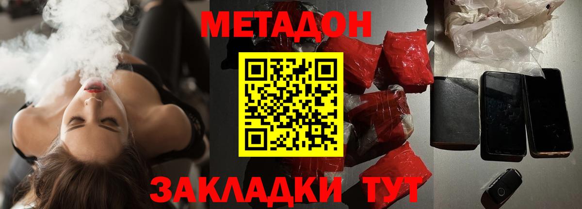 Метадон methadone  Вход с VPN  МЕТАДОН кристалл  Сатка 